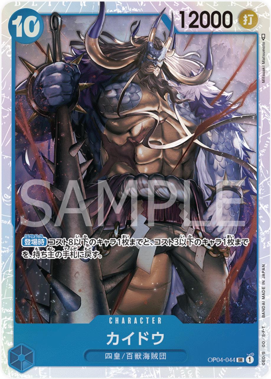 Kaido [PRB01] OP04-044 One Piece Japanese Premium Booster