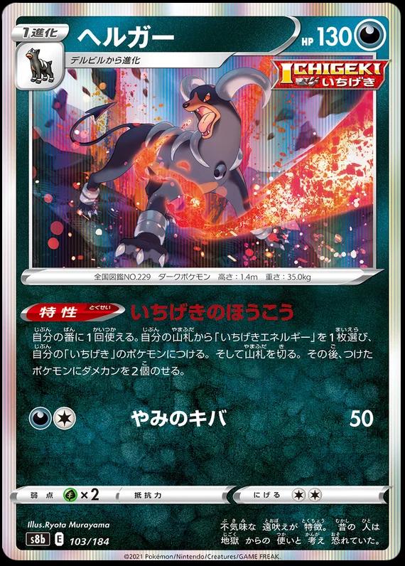 Houndoom #103 Pokemon Japanese VMAX Climax