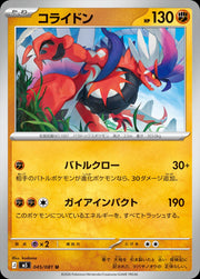 Koraidon #45 Pokemon Japanese Abyss Eye