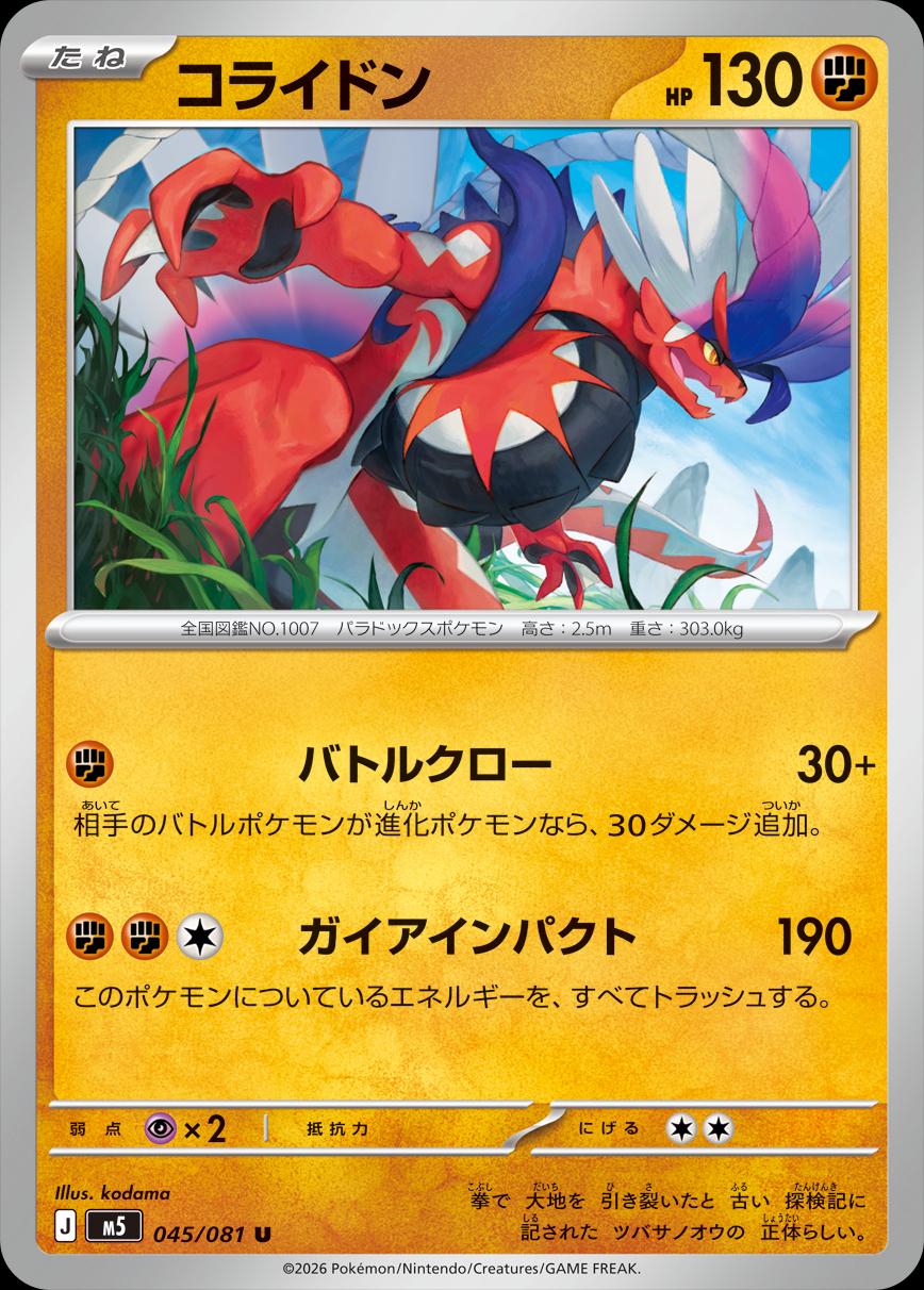Koraidon #45 Pokemon Japanese Abyss Eye
