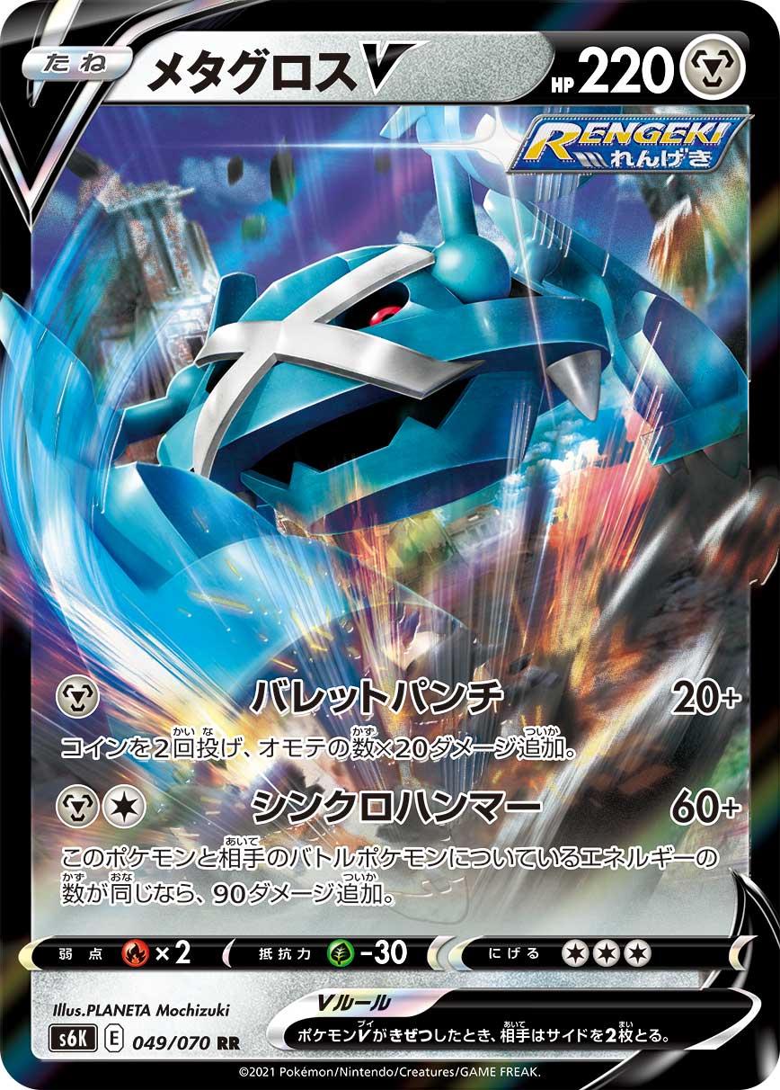 Metagross V #49 Pokemon Japanese Jet-Black Spirit