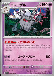 Annihilape #39 Pokemon Japanese Abyss Eye