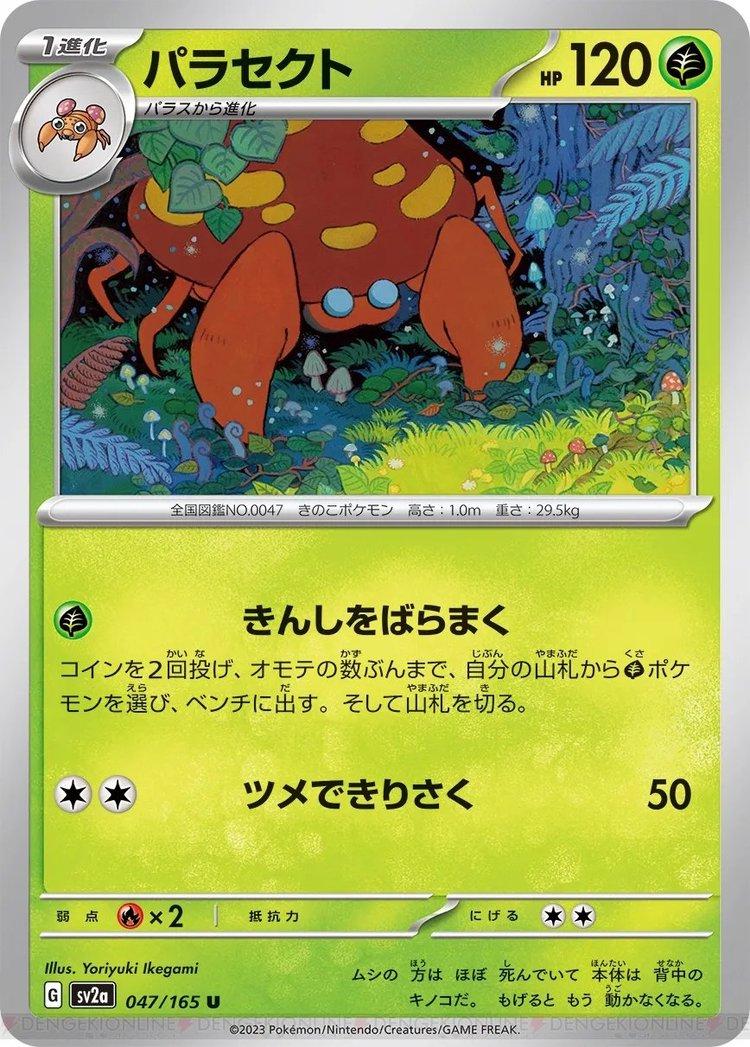 Parasect #47 Pokemon Japanese Scarlet & Violet 151