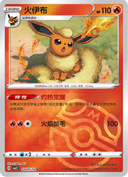 Flareon [Masterball] Chinese
