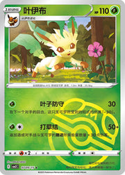 Leafeon [Masterball] Chinese