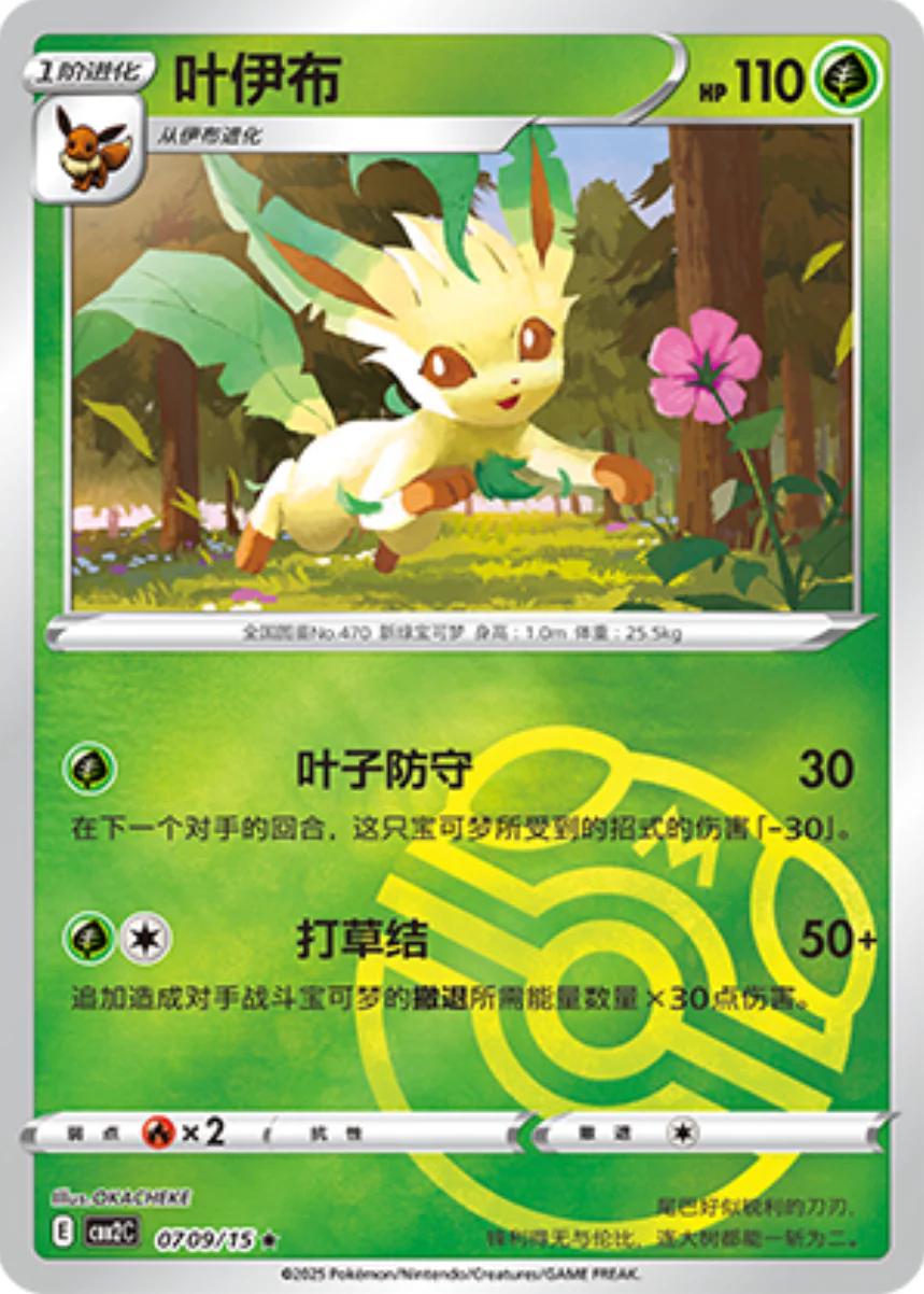 Leafeon [Masterball] Chinese