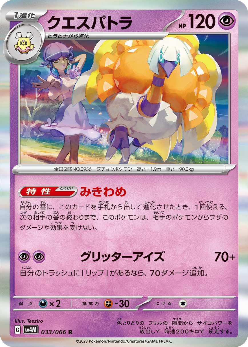 Espathra 033/066 Future Flash Rare Holo
