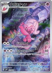 Pokemon SV2d Clay Burst Tinkatuff AR Art Rare #77
