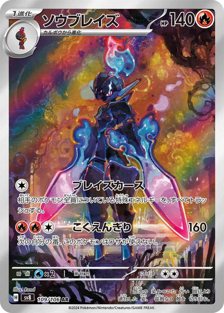 Ceruledge #109 Pokemon Japanese Super Electric Breaker