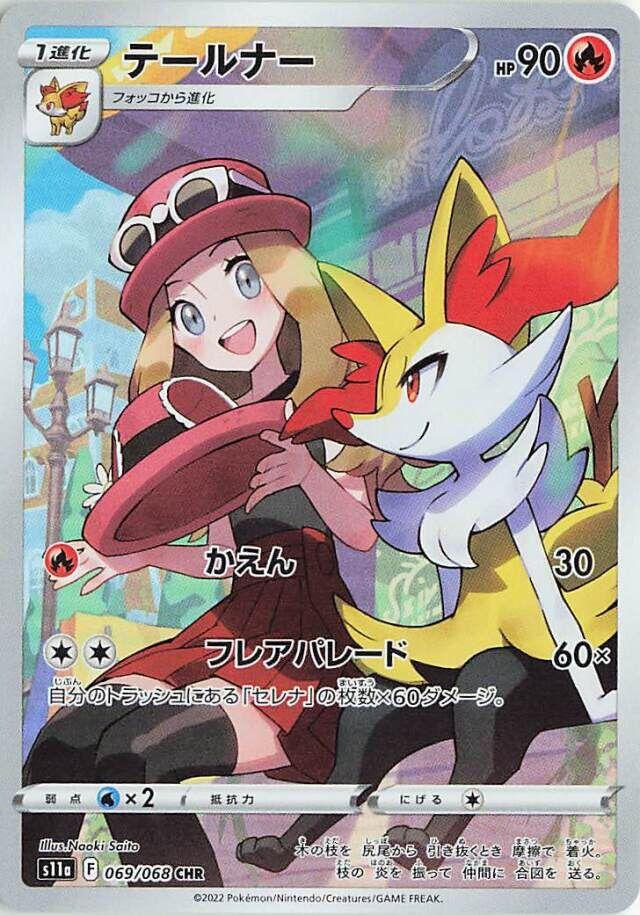Pokemon S11a Incandescent Arcana Braixen AR Art Rare #69