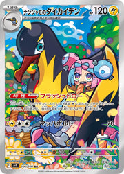 Pokemon SV9 Battle Partners Iono's Killowattrel AR Art Rare #104