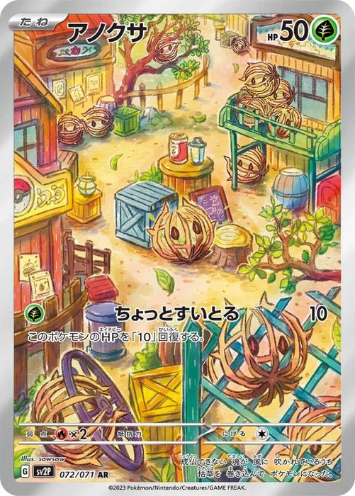 Pokemon SV2P Snow Hazard Bramblin AR Art Rare #72