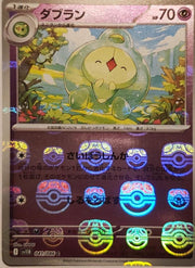 Duosion [Master Ball]