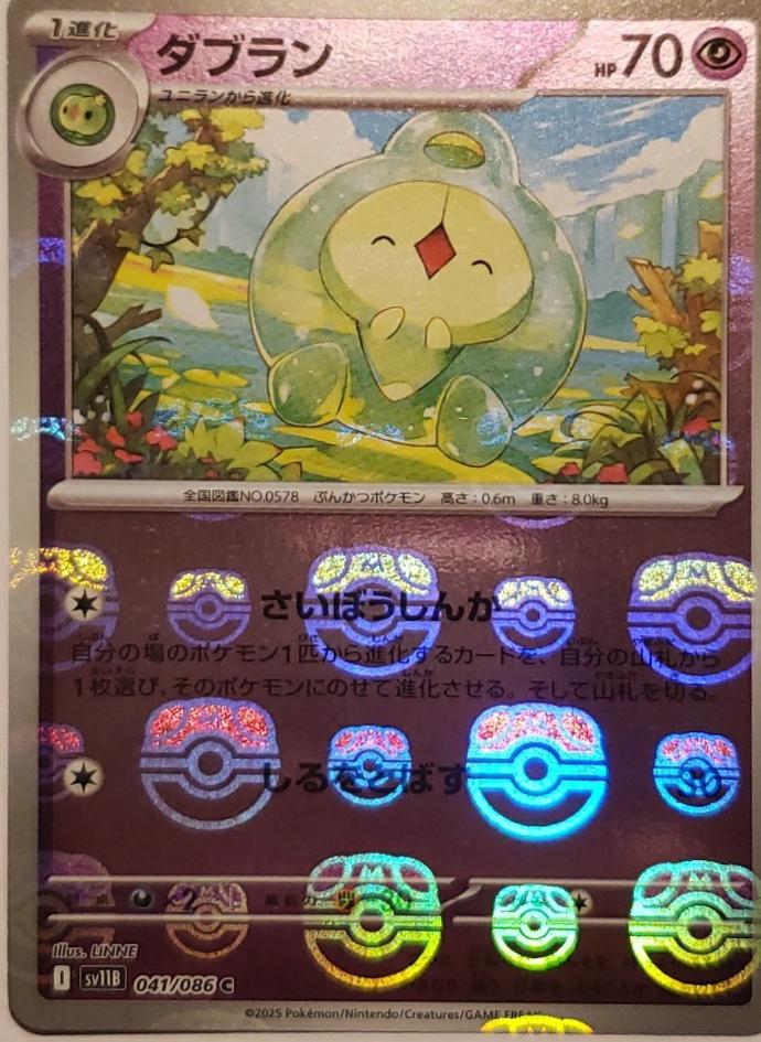 Duosion [Master Ball]