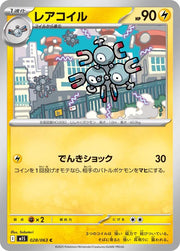 Japanese Magneton 028/063 Mega Symphonia Common