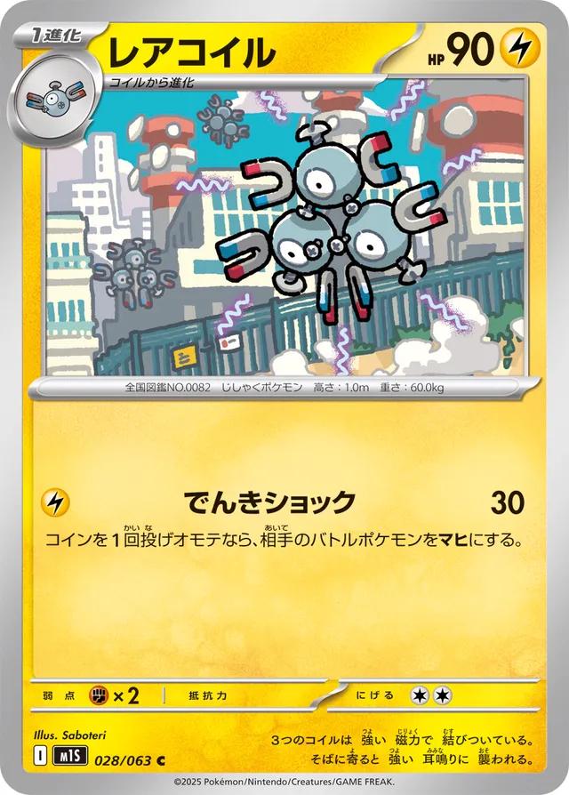 Japanese Magneton 028/063 Mega Symphonia Common