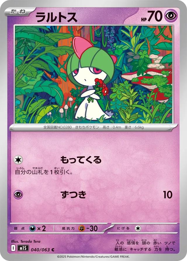 Japanese Ralts 040/063 Mega Symphonia Common