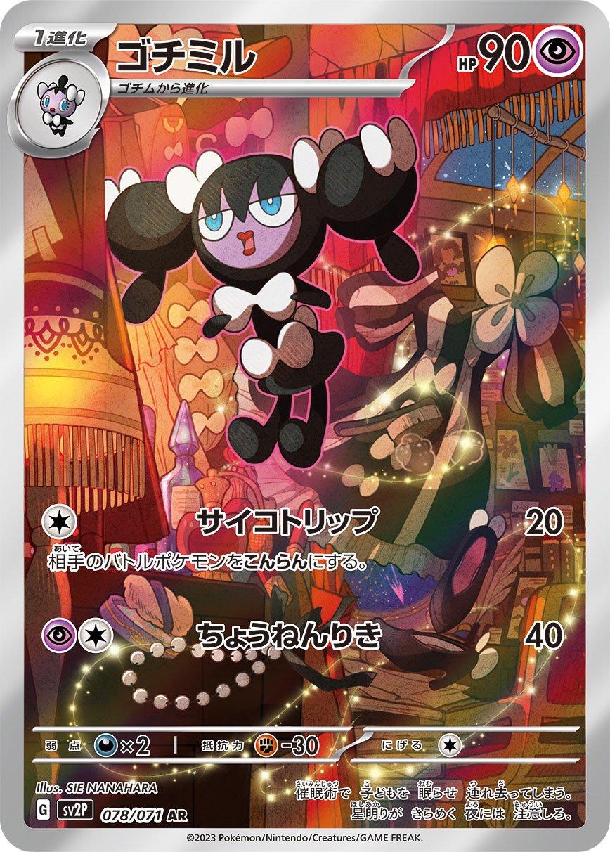 Pokemon SV2P Snow Hazard Gothorita AR Art Rare #78