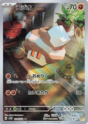 Pokemon SV2d Clay Burst Nacli AR Art Rare #78
