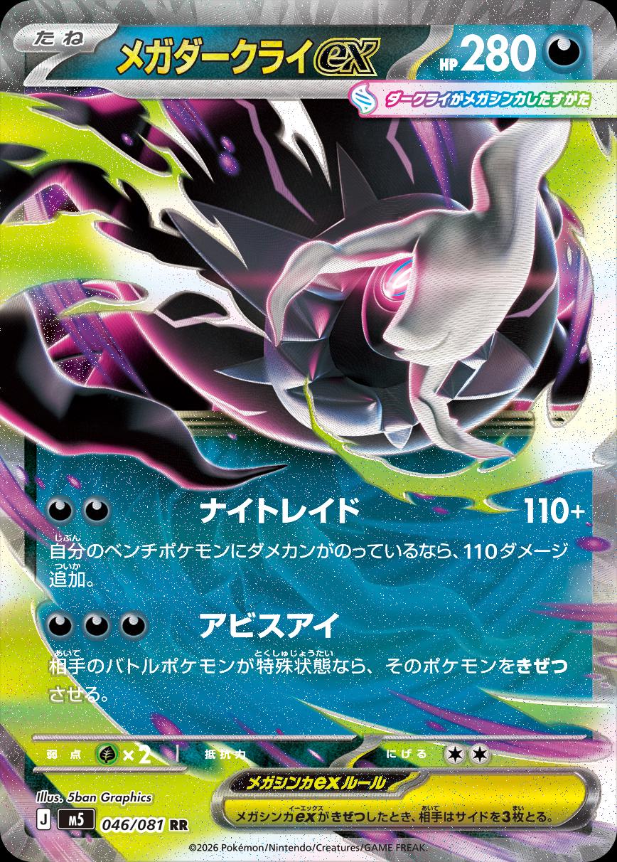 Mega Darkrai ex #46 Pokemon Japanese Abyss Eye