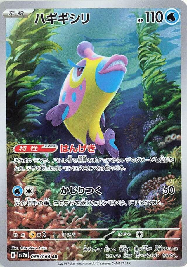Pokemon SV7a Paradise Dragona Bruxish AR Art Rare #68