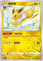 Pokemon Chinese Gem Pack 2 Jolteon [Masterball] #309