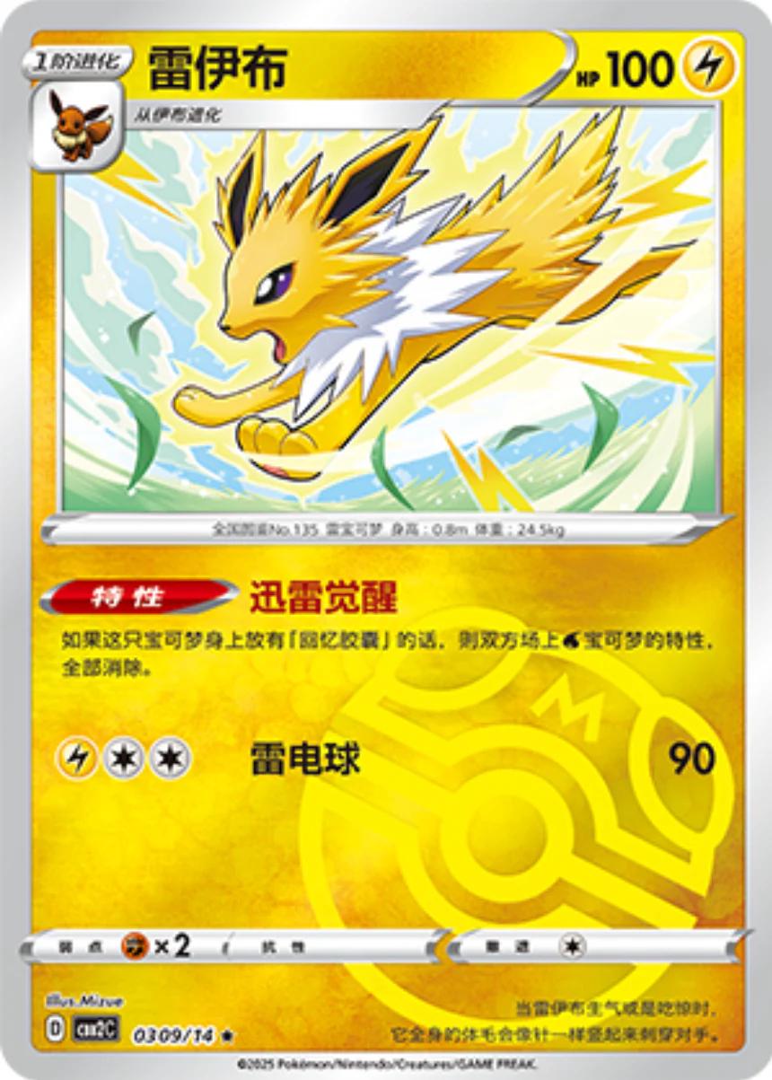 Pokemon Chinese Gem Pack 2 Jolteon [Masterball] #309