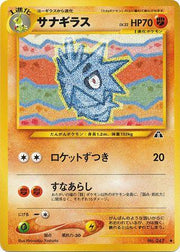 Pupitar #247 Pokemon Japanese Crossing the Ruins