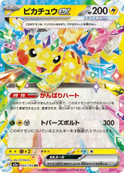 Pokemon M2a Mega Dream ex Pikachu ex #44