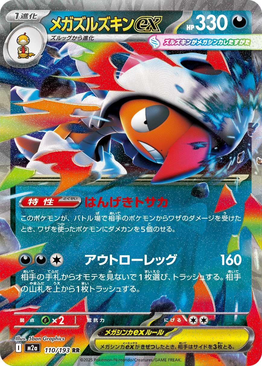 Pokemon M2a Mega Dream ex Mega Scrafty ex #110