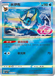 Pokemon Gem Pack 2 Vaporeon [Stamped] #212