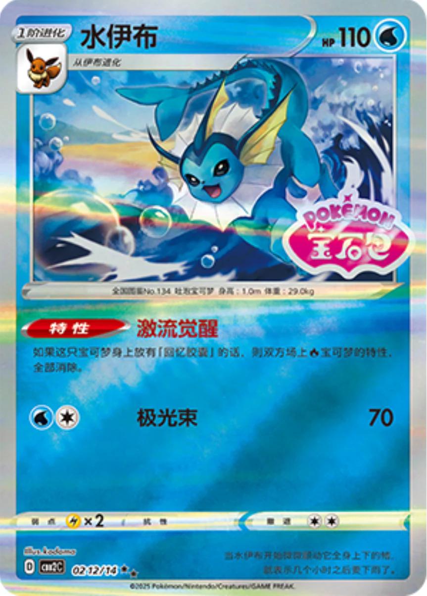 Pokemon Gem Pack 2 Vaporeon [Stamped] #212