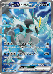 Black Kyurem ex #77 Pokemon Japanese Paradise Dragona