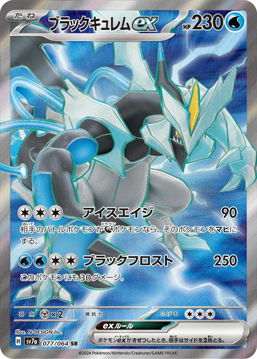 Black Kyurem ex #77 Pokemon Japanese Paradise Dragona