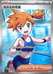 Misty's Spirit #108 Pokemon Japanese Abyss Eye