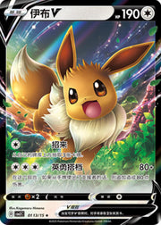 Pokemon Gem Pack 2 Eevee V #113