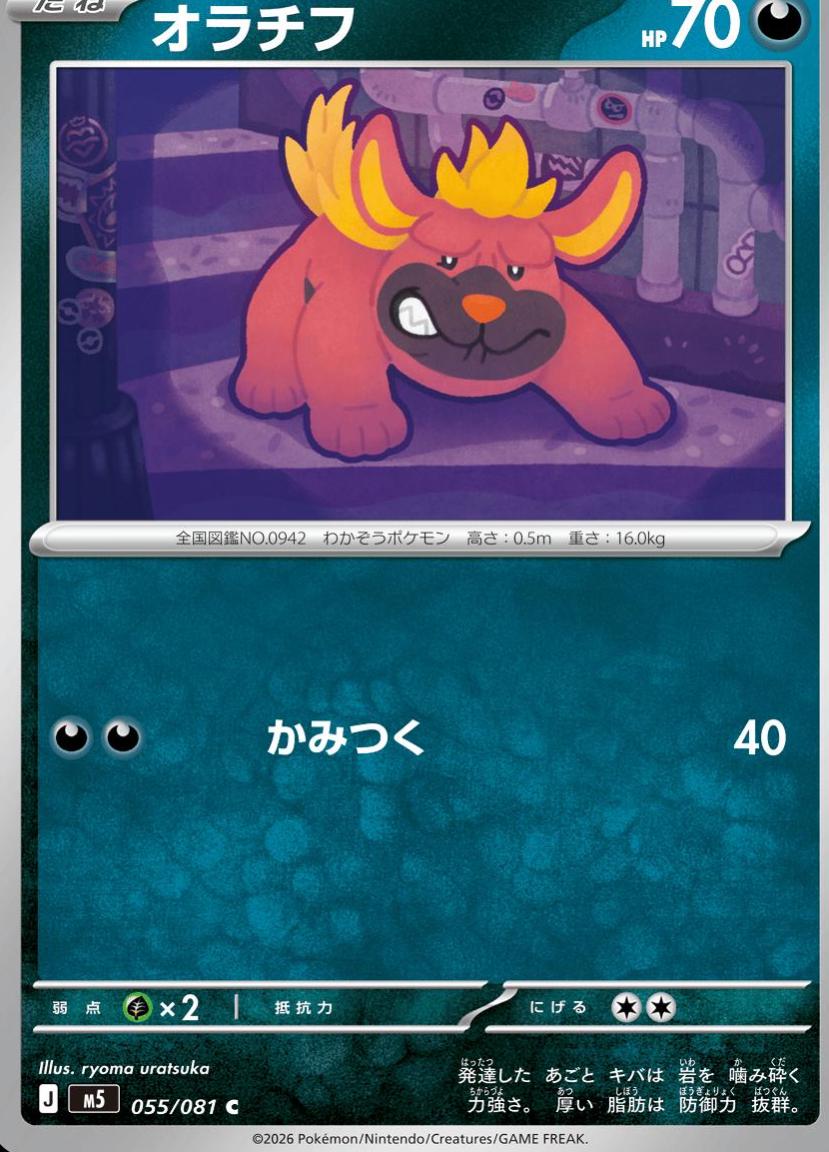 Maschiff #55 Pokemon Japanese Abyss Eye