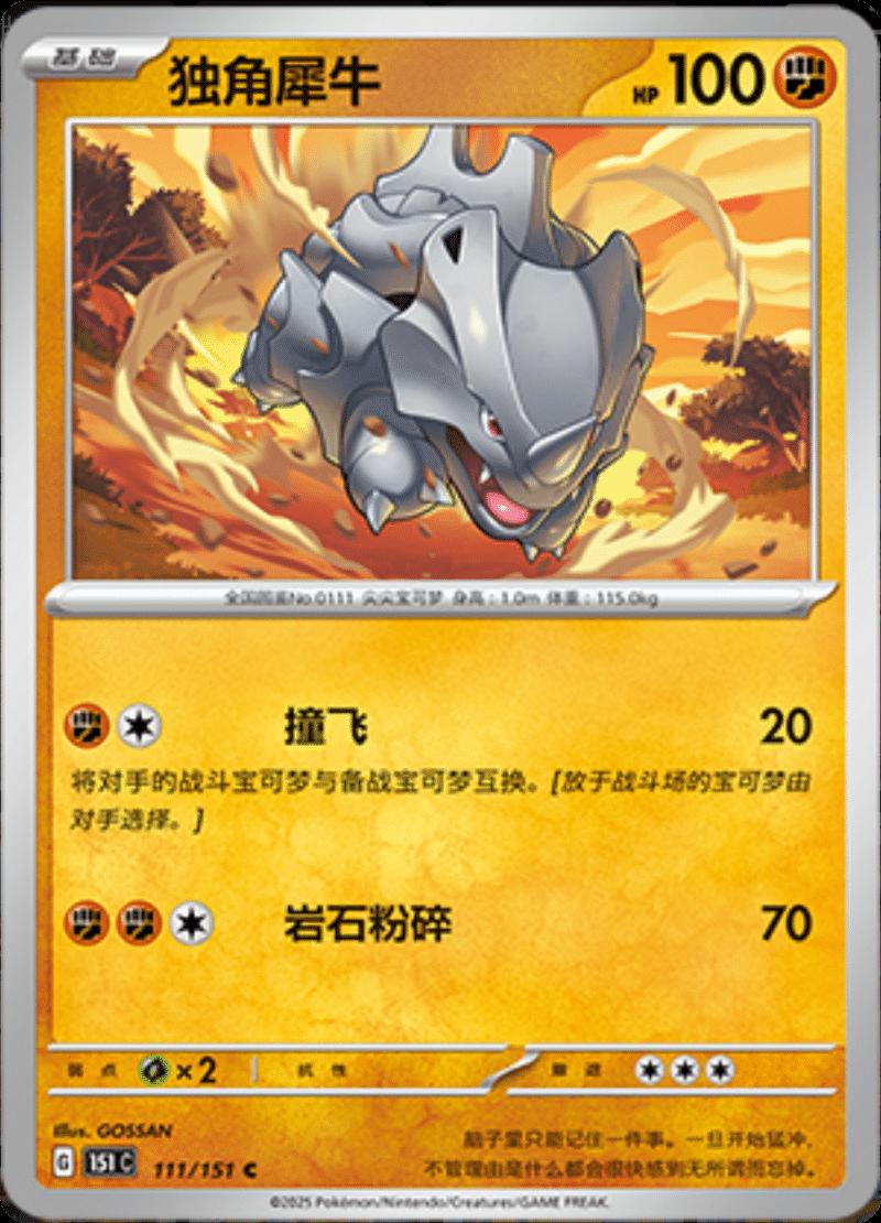 Rhyhorn #111 Pokemon Chinese 151 Collect