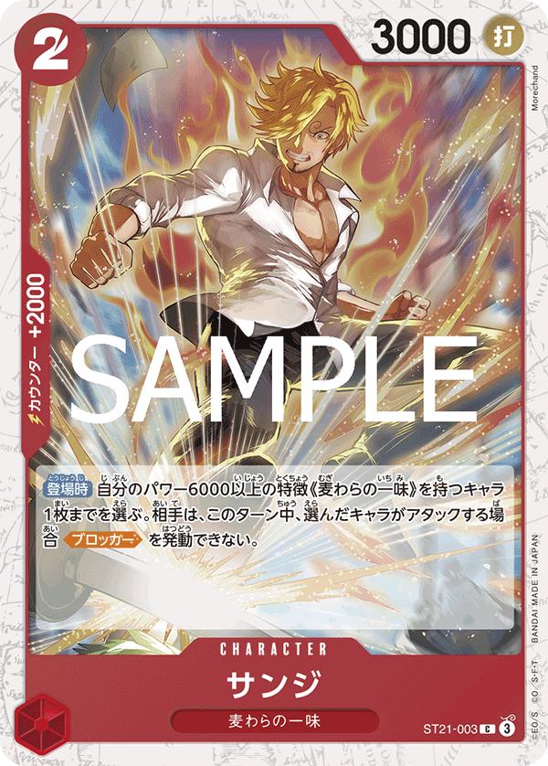 Sanji [Foil PRB-02] ST21-003 One Piece Japanese Premium Booster 2