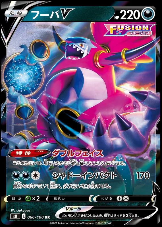 Hoopa V #66 Pokemon Japanese Fusion Arts