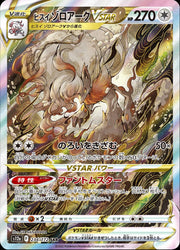 Pokemon S12a VSTAR Universe Hisuian Zoroark VSTAR #234 SAR