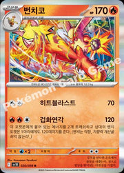 Blaziken #20 Pokemon Korean Glory Of Team Rocket