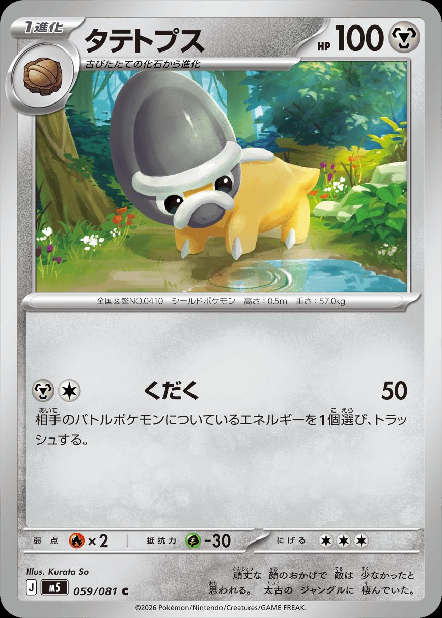 Shieldon #59 Pokemon Japanese Abyss Eye