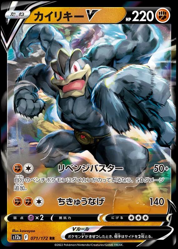 Machamp V #71 Pokemon Japanese VSTAR Universe