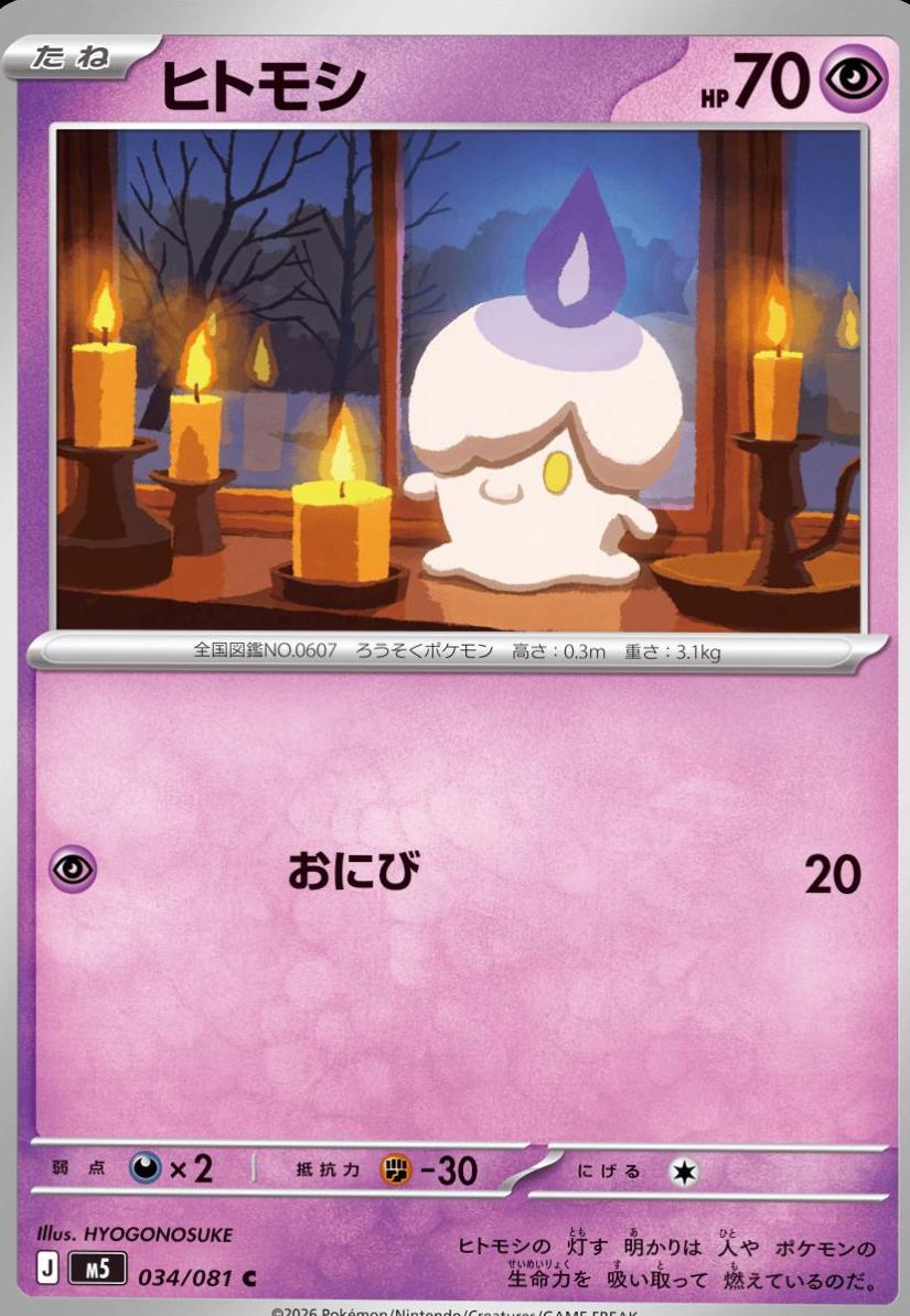 Litwick #34 Pokemon Japanese Abyss Eye