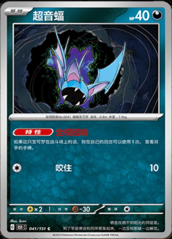 Zubat #41 Pokemon Chinese 151 Collect