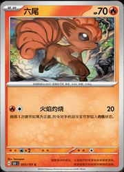 Vulpix #37 Pokemon Chinese 151 Collect