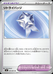 Retry Badge #74 Pokemon Japanese Abyss Eye