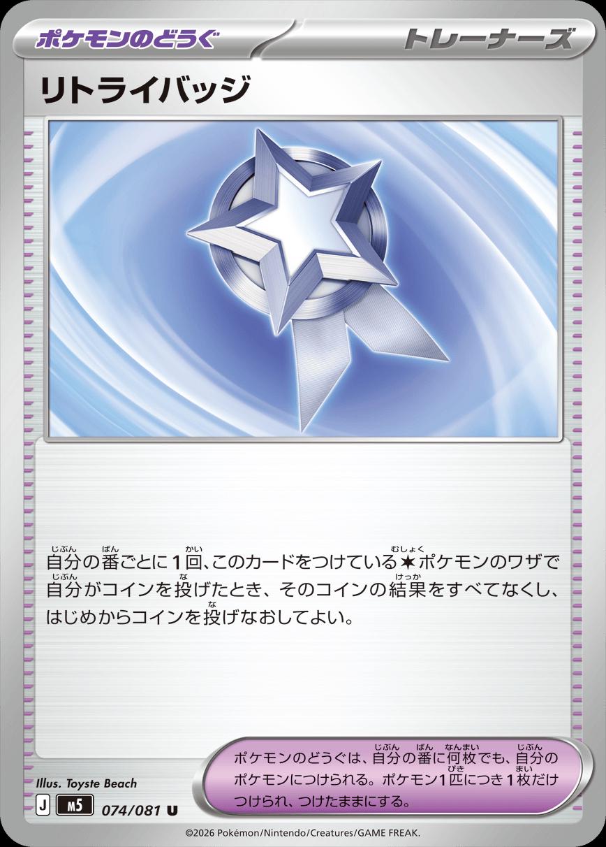 Retry Badge #74 Pokemon Japanese Abyss Eye