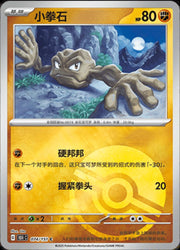 Geodude [Reverse] #74 Pokemon Chinese 151 Collect